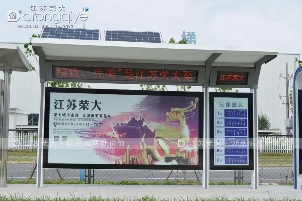 太陽能候車亭